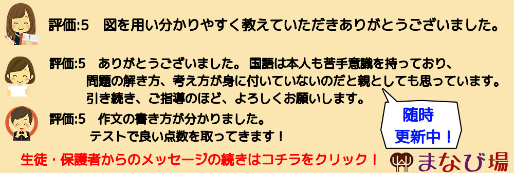 【まなび場】夏期講習会